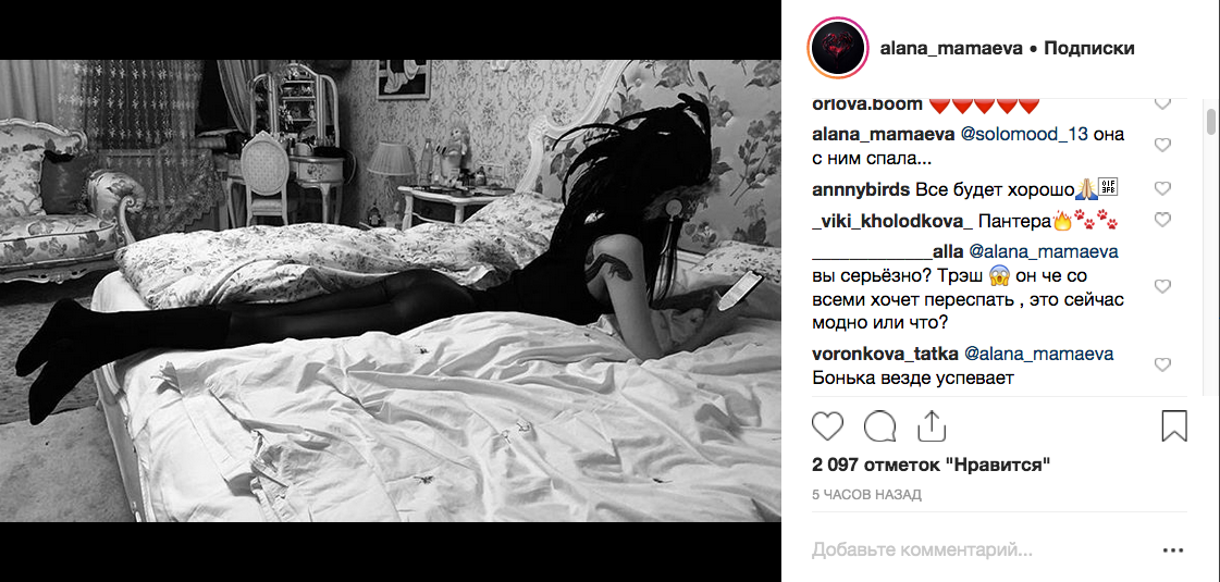 Признание Аланы Мамаевой. Фото Скриншот Instagram: @alana_mamaeva