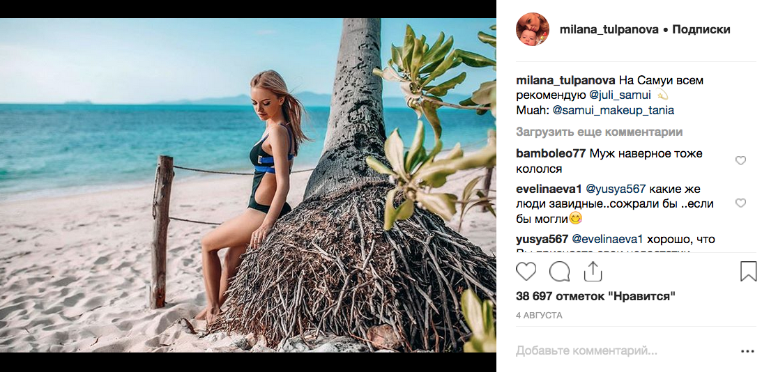 Милана Тюльпанова, фотоархив. Фото скриншот www.instagram.com/milana_tulpanova/