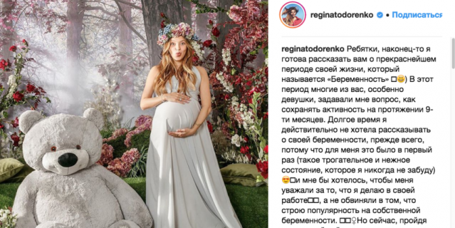 Регина Тодоренко рассказала о беременности.