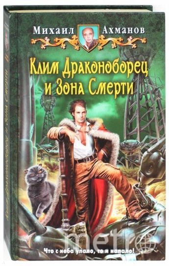 Книги Михаила Ахманова очень любят поклонники фантастики. Фото https://www.facebook.com/visboris, "Metro"