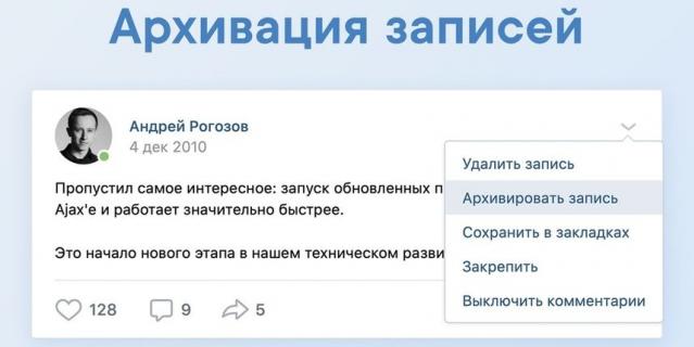Архивация поста в соцсети "ВКонтакте". Архивация поста в соцсети "ВКонтакте".