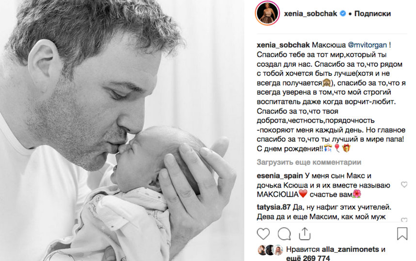 Максим Виторган с сыном Платоном. Фото скриншот www.instagram.com/xenia_sobchak/