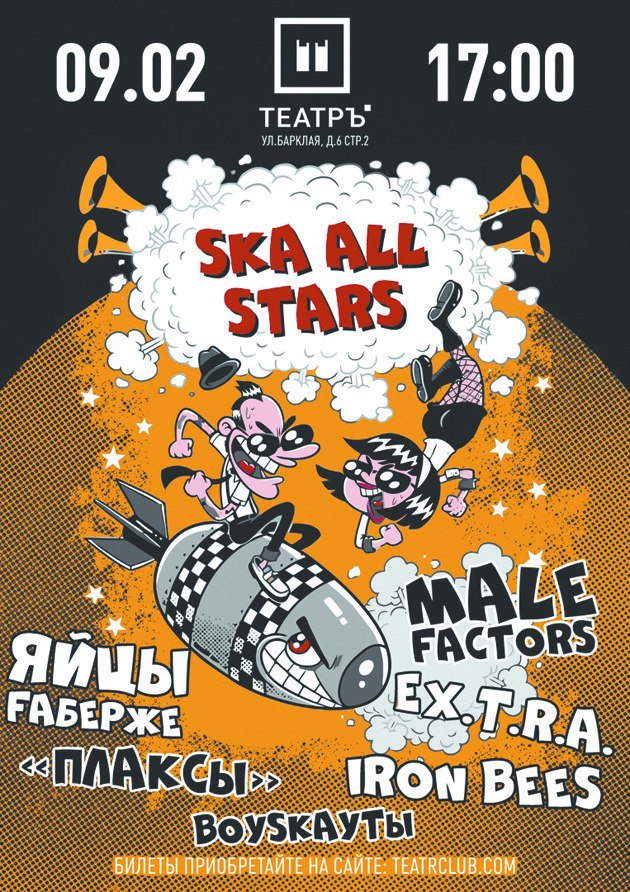 Ska All Stars. Фото предоставили организаторы