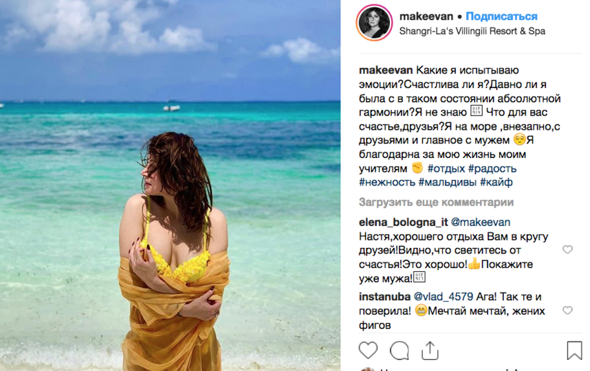 Анастасия Макеева, фотоархив. Фото скриншот https://www.instagram.com/makeevan/