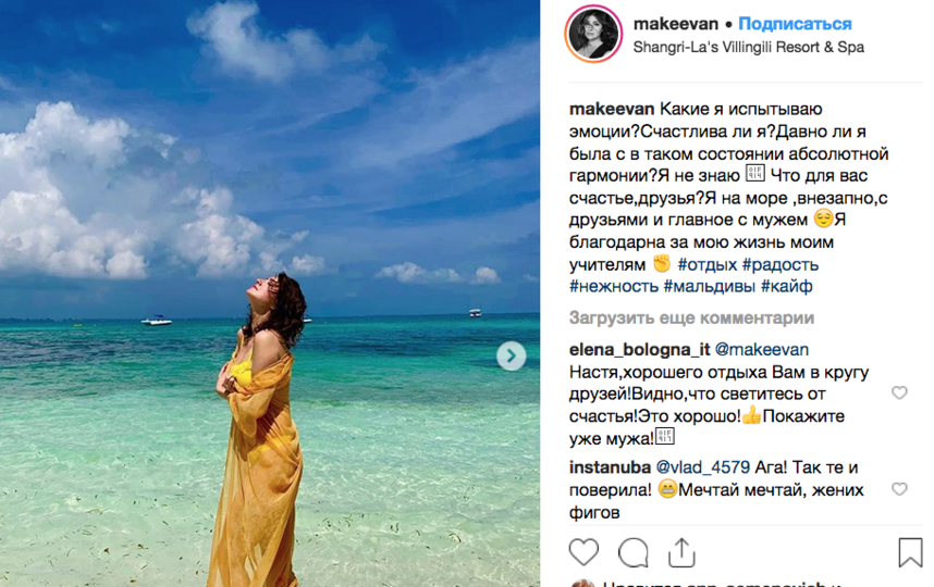Анастасия Макеева, фотоархив. Фото скриншот https://www.instagram.com/makeevan/