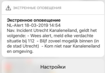 На телефон пришло экстренное оповещение. На телефон пришло экстренное оповещение.