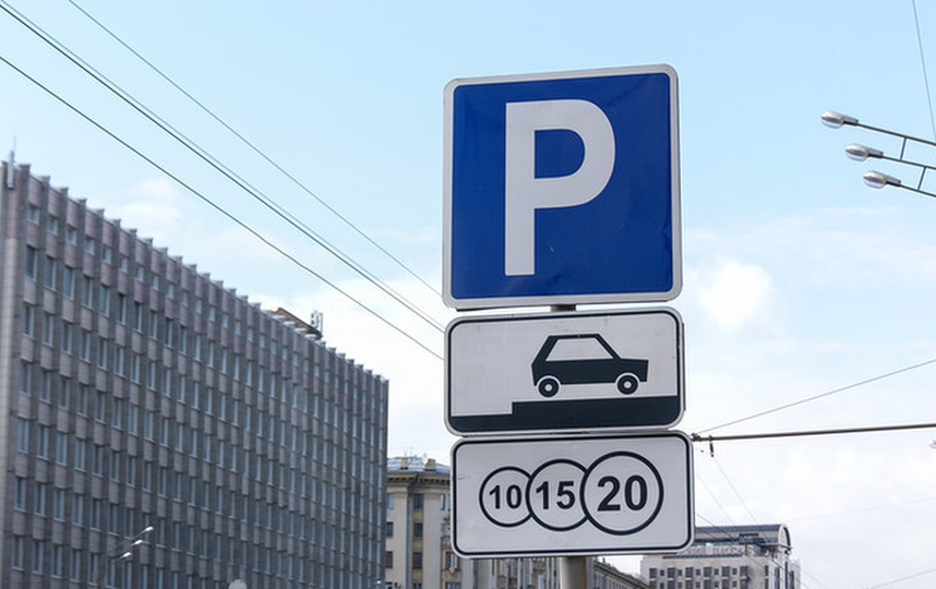 Там есть парковка. Табличка платной парковки в Москве. Знак зона платной парковки 5.35. Знак 6.4 платная парковка. Знак платной парковки в Москве.