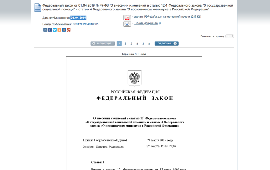 Федеральный 12. Путин подписал закон о надбавках. Путин подписал указ доплаты. Какой указ подписал Путин сегодня для пенсионеров. Федеральный закон об внесении изменений пенсии с подписью Путина.