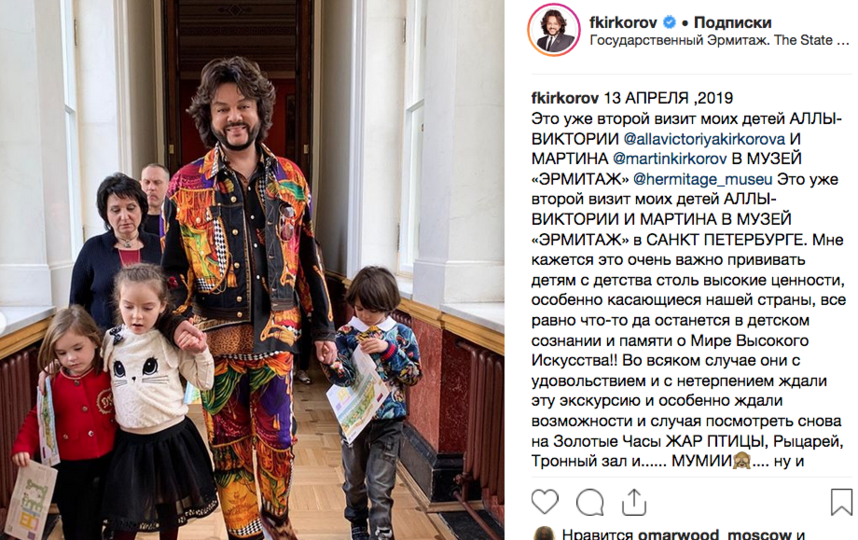 Филипп Киркоров посетил Эрмитаж вместе с детьми. Фото скриншот www.instagram.com/fkirkorov/