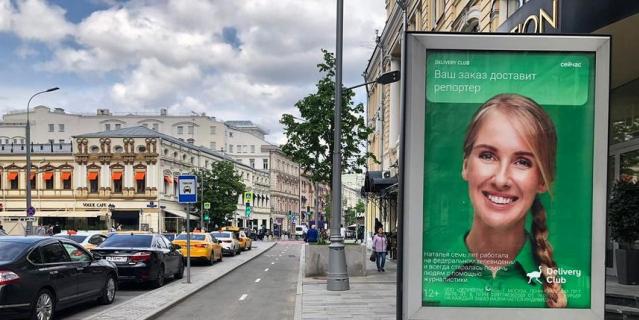 Тот самый билборд на одной из улиц Москвы с изображением Натальи. Тот самый билборд на одной из улиц Москвы с изображением Натальи.