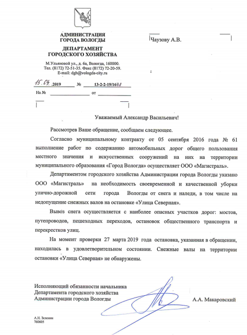 Департамент городского хозяйства вологда. Департамент городского хозяйства Вологда на карте.