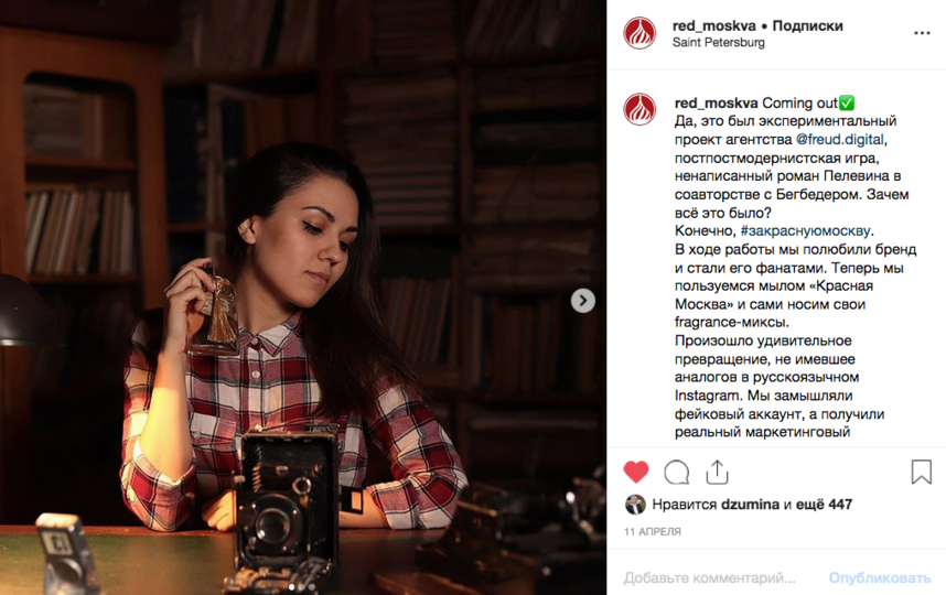 Команда призналась, что страница - не более чем эксперимент. Но их продолжают принимать за маркетологов "Новой зари". Фото Скриншот Instagram: @red_moskva