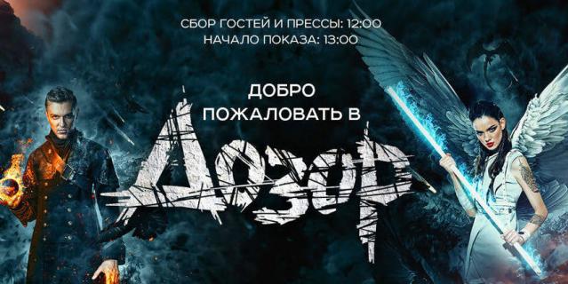 Дозор. Дозор.