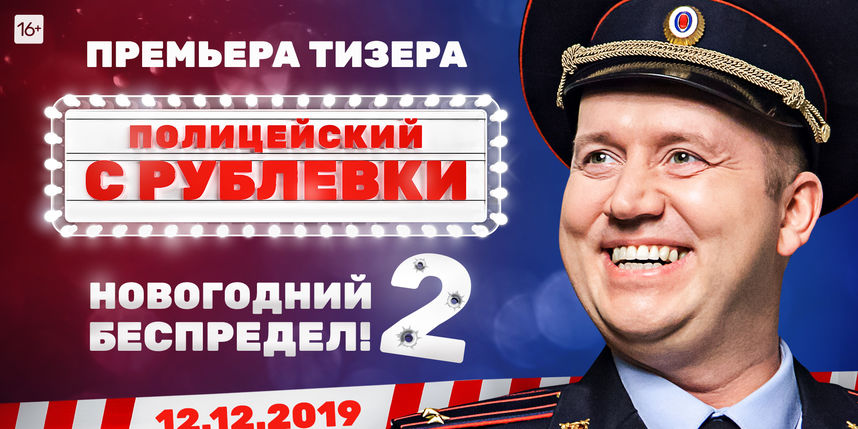 Смотреть Фильмы 2022 Новогодний Беспредел