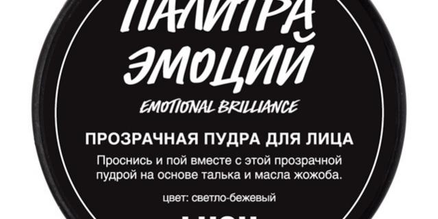 Пудра для лица "Палитра эмоций" LUSH. Пудра для лица "Палитра эмоций" LUSH.