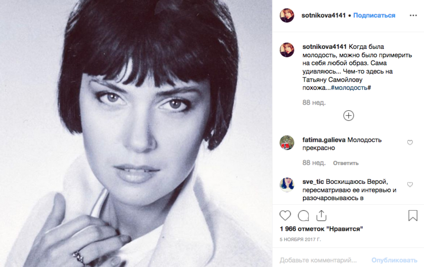 Вера Сотникова в молодости. Фото Скриншот Instagram: @sotnikova4141