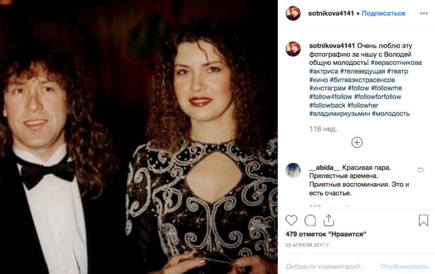 Вера Сотникова и Владимир Кузьмин в молодости. Фото Скриншот Instagram: @sotnikova4141