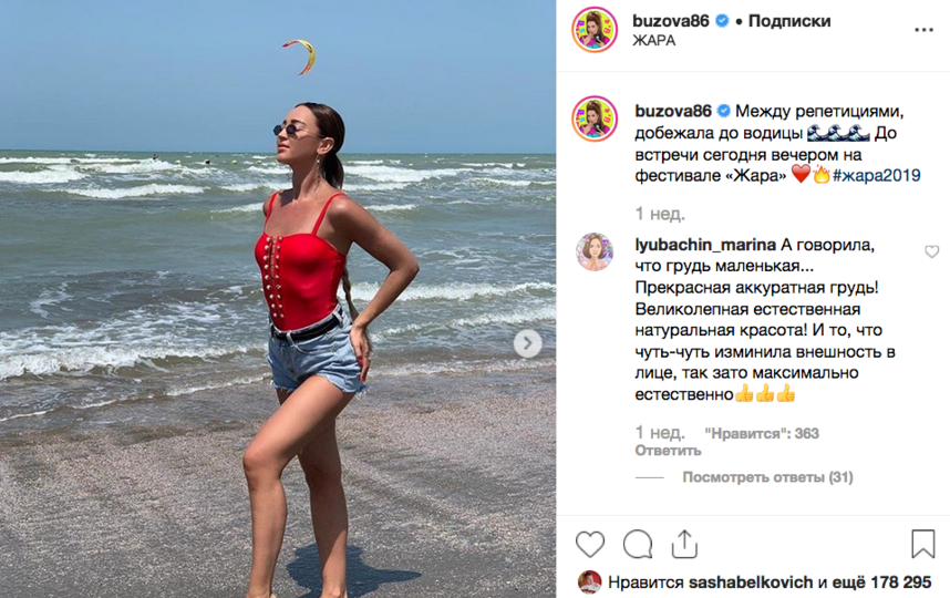 Ольга Бузова, фотоархив. Фото скриншот https://www.instagram.com/buzova86/