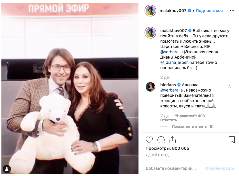 Андрей Малахов и Алла Вербер. Фото скриншот https://www.instagram.com/malakhov007/?hl=ru