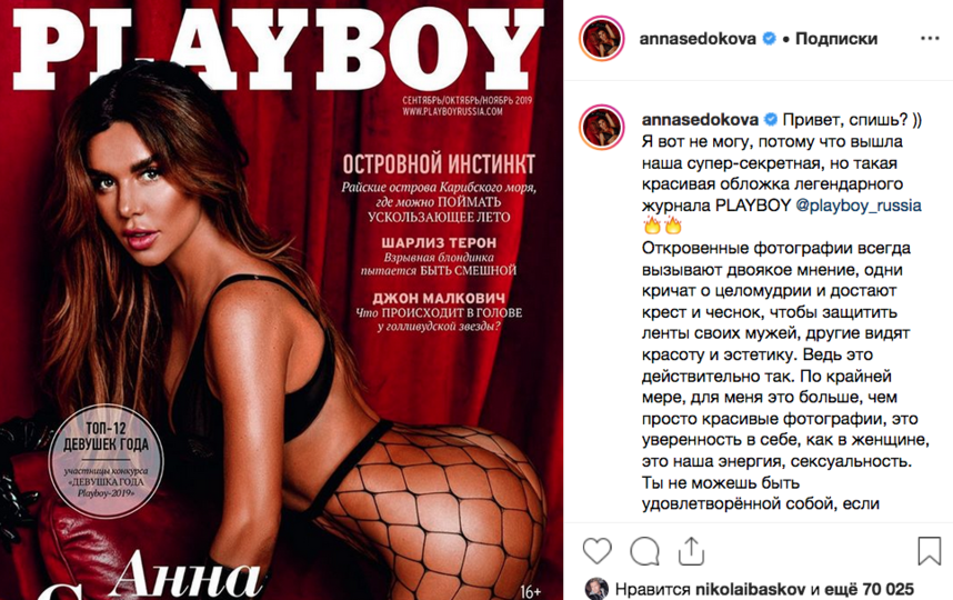 Голая Анна Седокова в журналах Playboy, Maxim, EGO