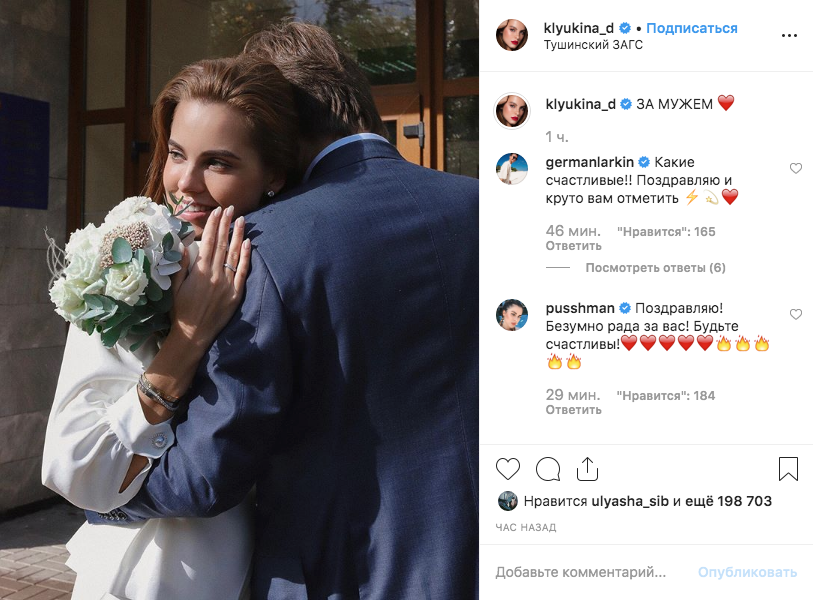 Дарья Клюкина вышла замуж. Фото скриншот instagram.com/klyukina_d