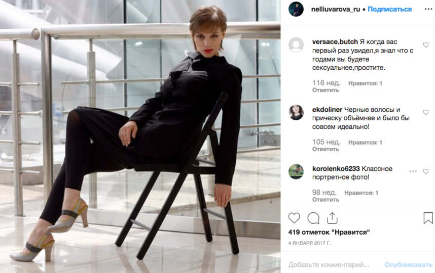 Нелли Уварова, фотоархив. Фото скриншот https://www.instagram.com/nelliuvarova_ru/