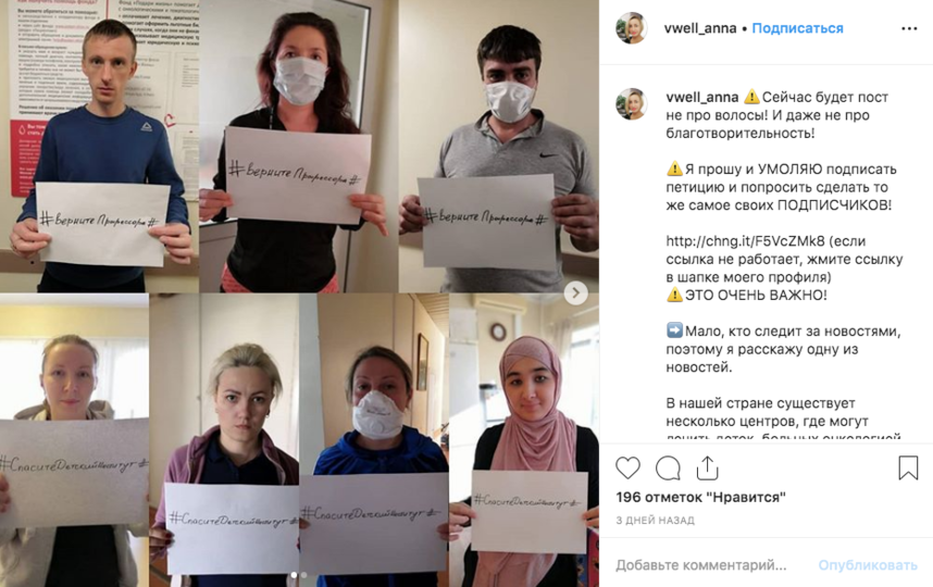 Участники флэшмоба выкладывали в Instagram фотографии, на которых они держали в руках листки с надписями "Спасите детский институт" и "Верните профессора". Фото скриншот Instagram |vwell_anna , "Metro"