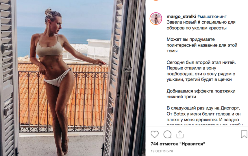 Мария Корнеева, фотоархив. Фото скриншот www.instagram.com/margo_strelki/
