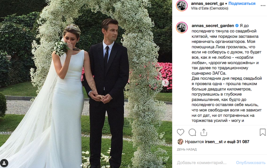 Анна Семак снова вышла замуж аз Сергея Семака. Фото https://www.instagram.com/annas_secret_garden