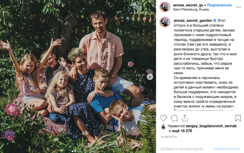 Анна Семак снова вышла замуж аз Сергея Семака. Фото https://www.instagram.com/annas_secret_garden