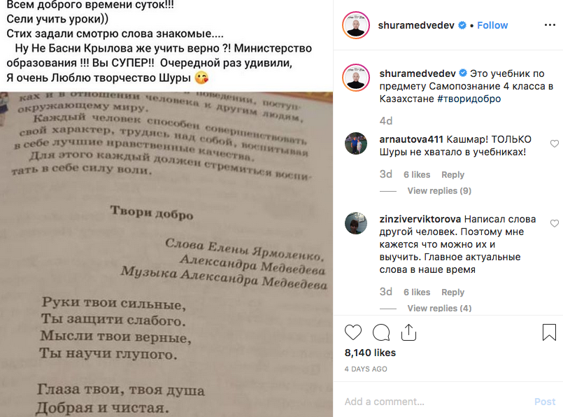 Песня "Твори добро" Шуры попала в казахстанский учебник. Фото скриншот https://www.instagram.com/shuramedvedev/