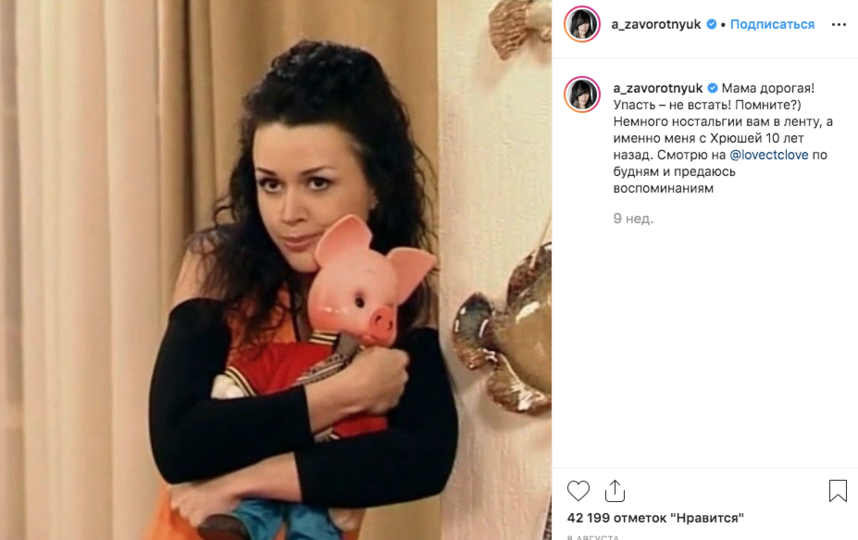 Анастасия Заворотнюк. Фото скриншот https://www.instagram.com/p/B3e0vvaHxPo/