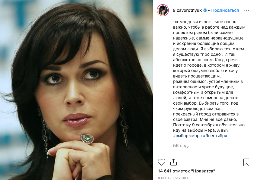 Анастасия Заворотнюк. Фото скриншот https://www.instagram.com/p/B3e0vvaHxPo/