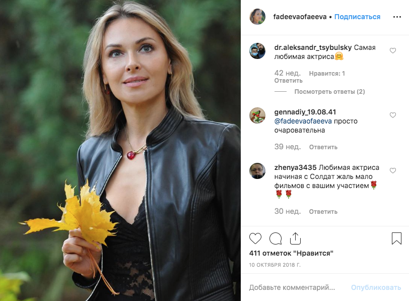 Ольга Фадеева в настоящее время. Фото скриншот https://www.instagram.com/fadeevaofaeeva/?hl=ru