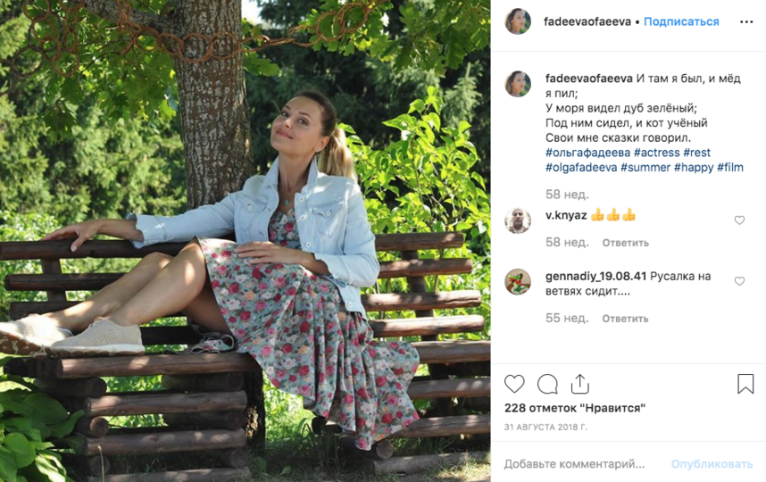 Ольга Фадеева в настоящее время. Фото скриншот https://www.instagram.com/fadeevaofaeeva/?hl=ru