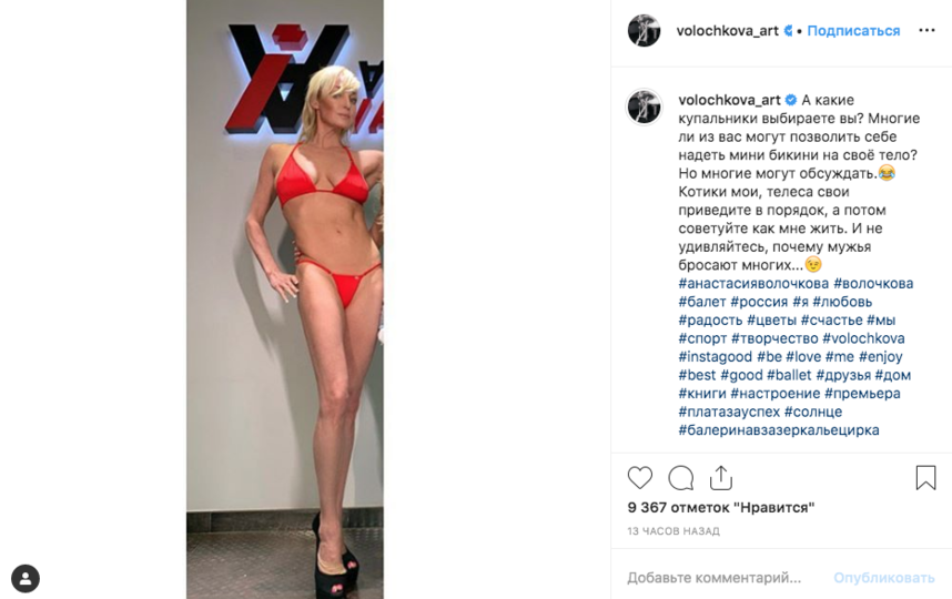 То самое фото Волочковой в мини-бикини. Фото https://www.instagram.com/volochkova_art/?hl=ru