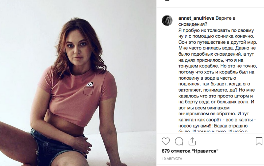 Анна Ануфриева, фотоархив. Фото скриншот www.instagram.com/annet_anufrieva/