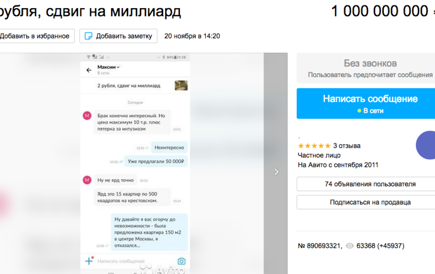 Житель Петербурга выставил на продажу монету за миллиард рублей. Фото скриншот www.avito.ru