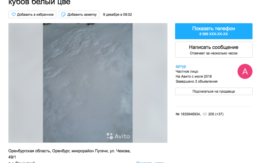 ...а Артур из Оренбурга предлагает оптовые поставки. Фото Avito.ru | скриншот