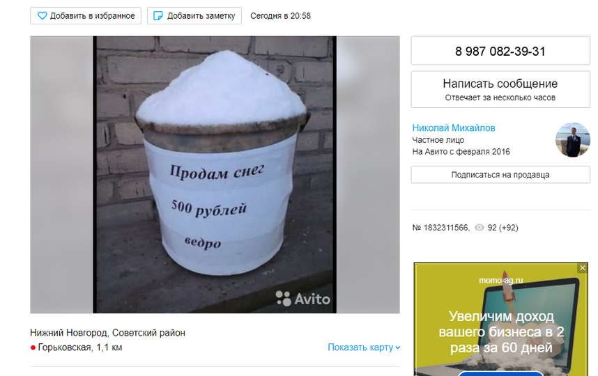 Нижегородец Николай продаёт снег по вёдрам... Фото Avito.ru | скриншот