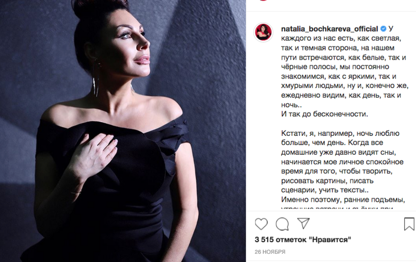 Наталья Бочкарева, фотоархив. Фото скриншот www.instagram.com/natalia_bochkareva_official/