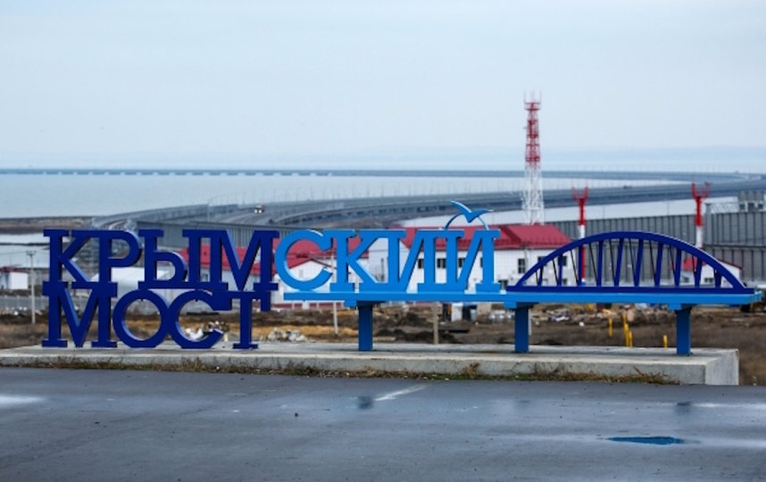 Крымский мост. Фото РИА Новости