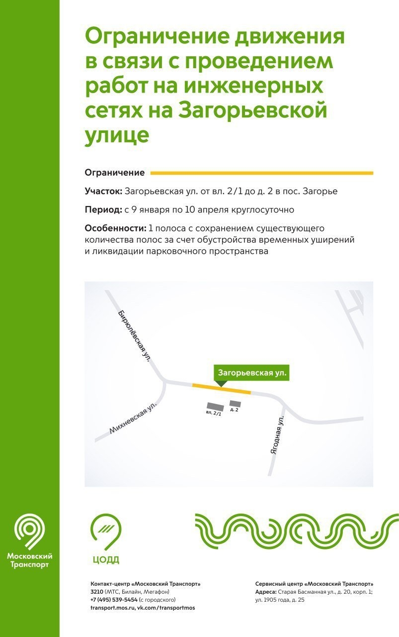 В районе Бирюлево Восточное ограничат движение транспорта с 9 января. Фото www.mos.ru