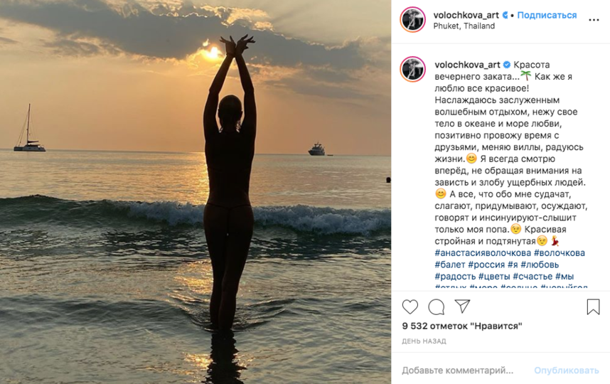Анастасия Волочкова на отдыхе. Фото скриншот https://www.instagram.com/volochkova_art