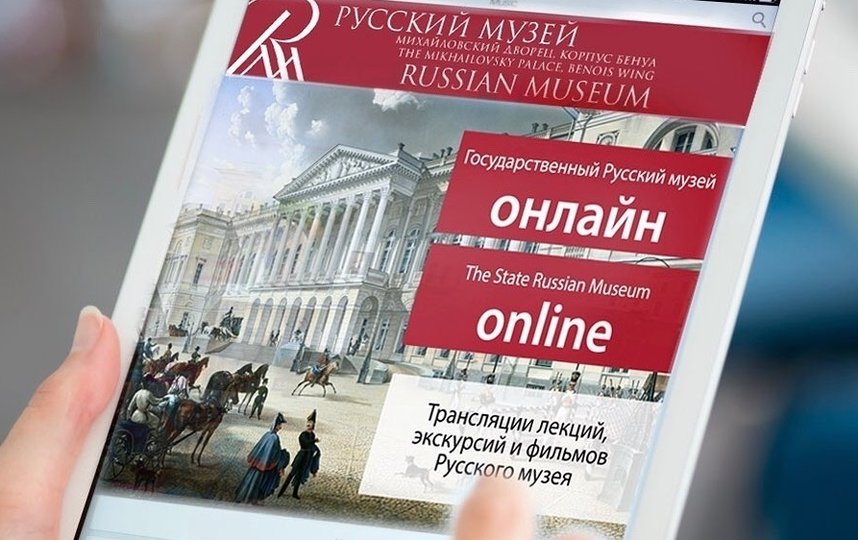 Русский музей приглашает на онлайн экскурсии. Фото instagram.com/russian_museum
