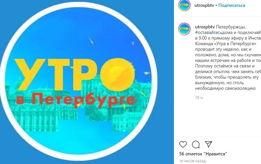 "Утро в Петербурге". Фото www.instagram.com/utrospbtv
