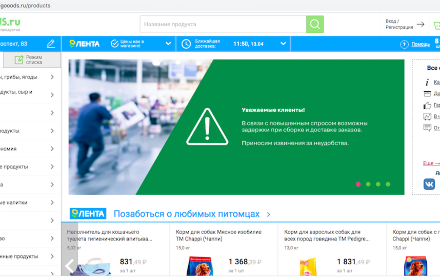 IGoods предупреждает о высоком спросе на доставку. Фото Скриншот IGooods.ru