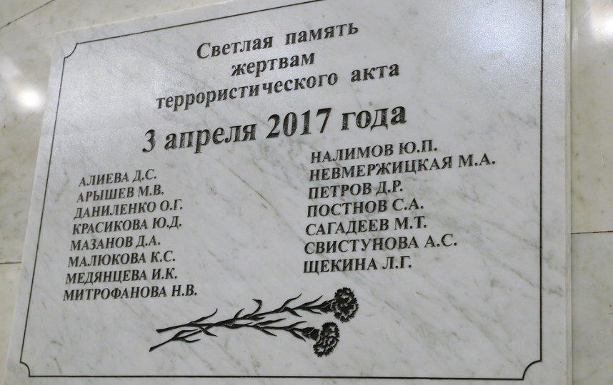 Мемориальная доска с именами погибших при теракте 3 апреля 2017 года. Фото www.gov.spb.ru