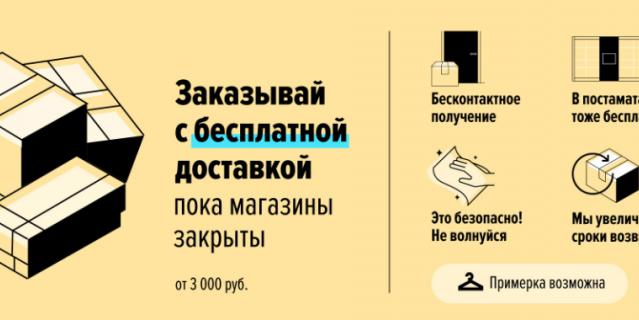 Интернет-магазин Street Beat успокаивает покупателей возможностью получить товар бесконтактно. Интернет-магазин Street Beat успокаивает покупателей возможностью получить товар бесконтактно.