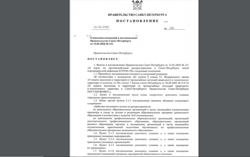 Текст документа с упоминанием о запрете посещения клабищ Петербурга. 